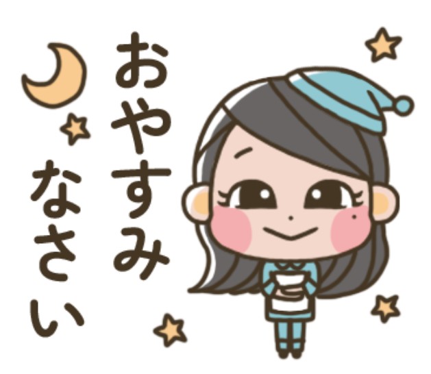 おやすみ💤