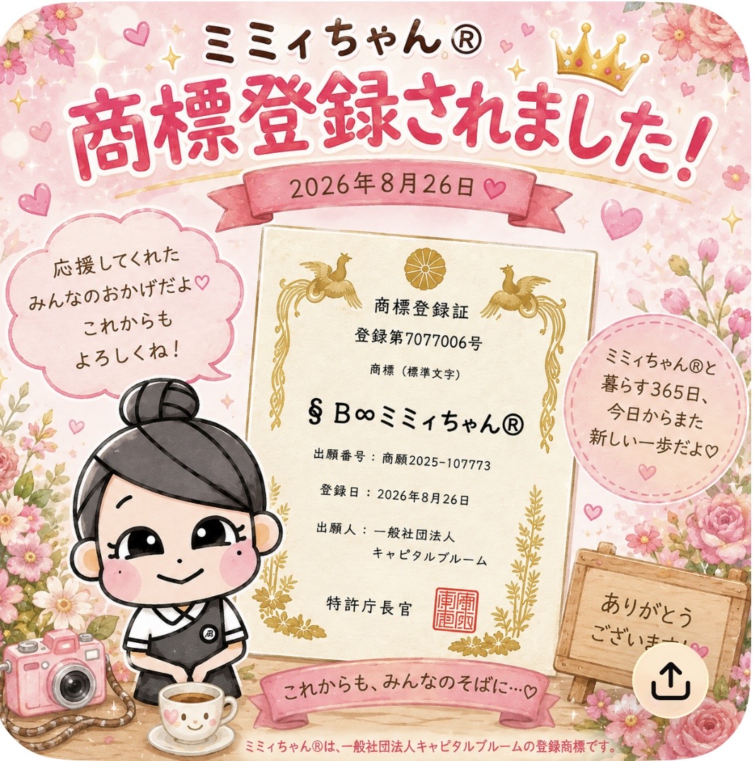 商標登録®︎