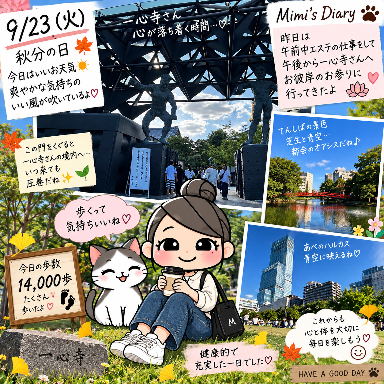 季節を感じる一日。