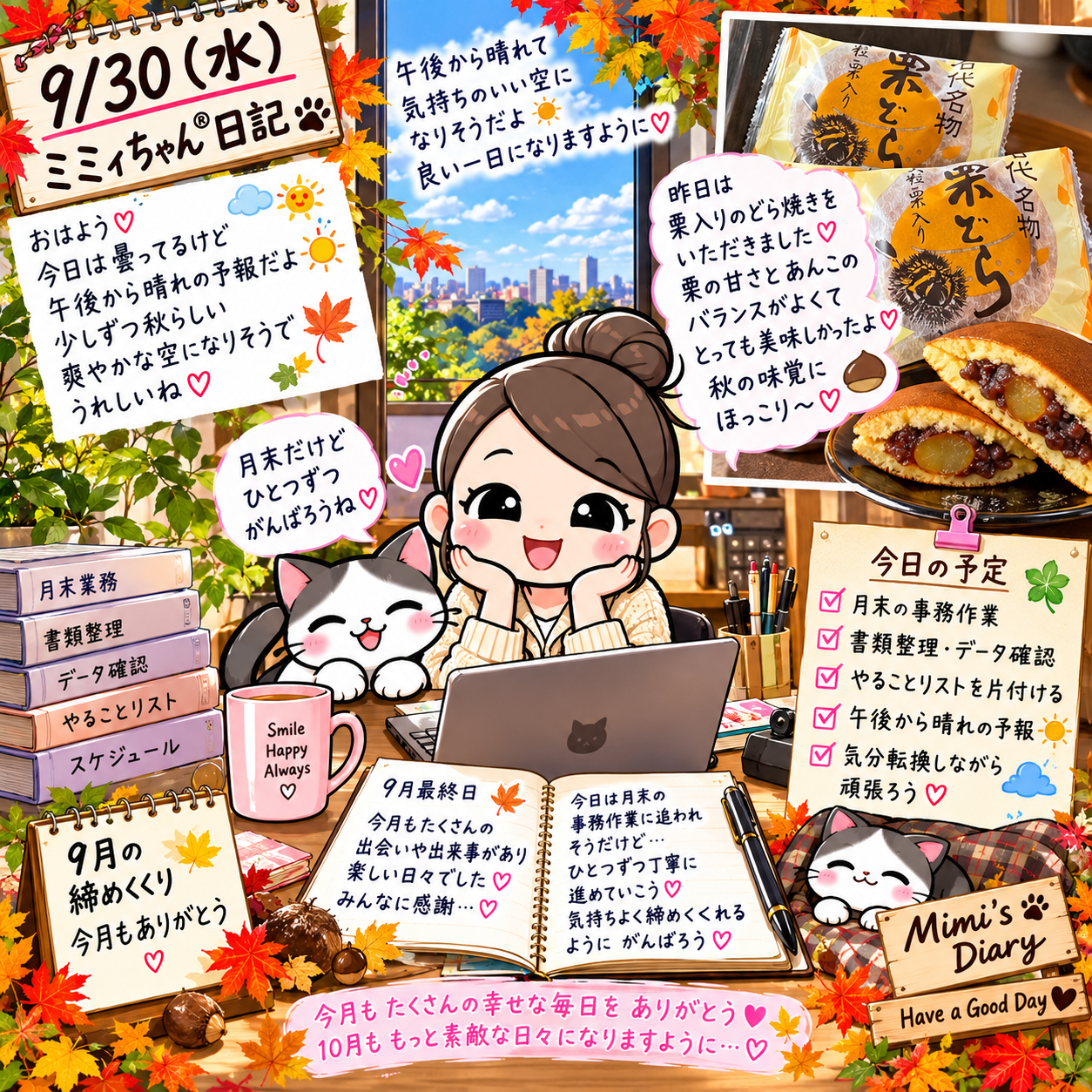 季節を感じる